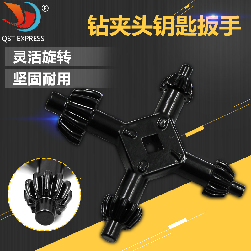 Drill key Four-in-one multi-purpose drill key Drill chuck wrench key key electric accessories
