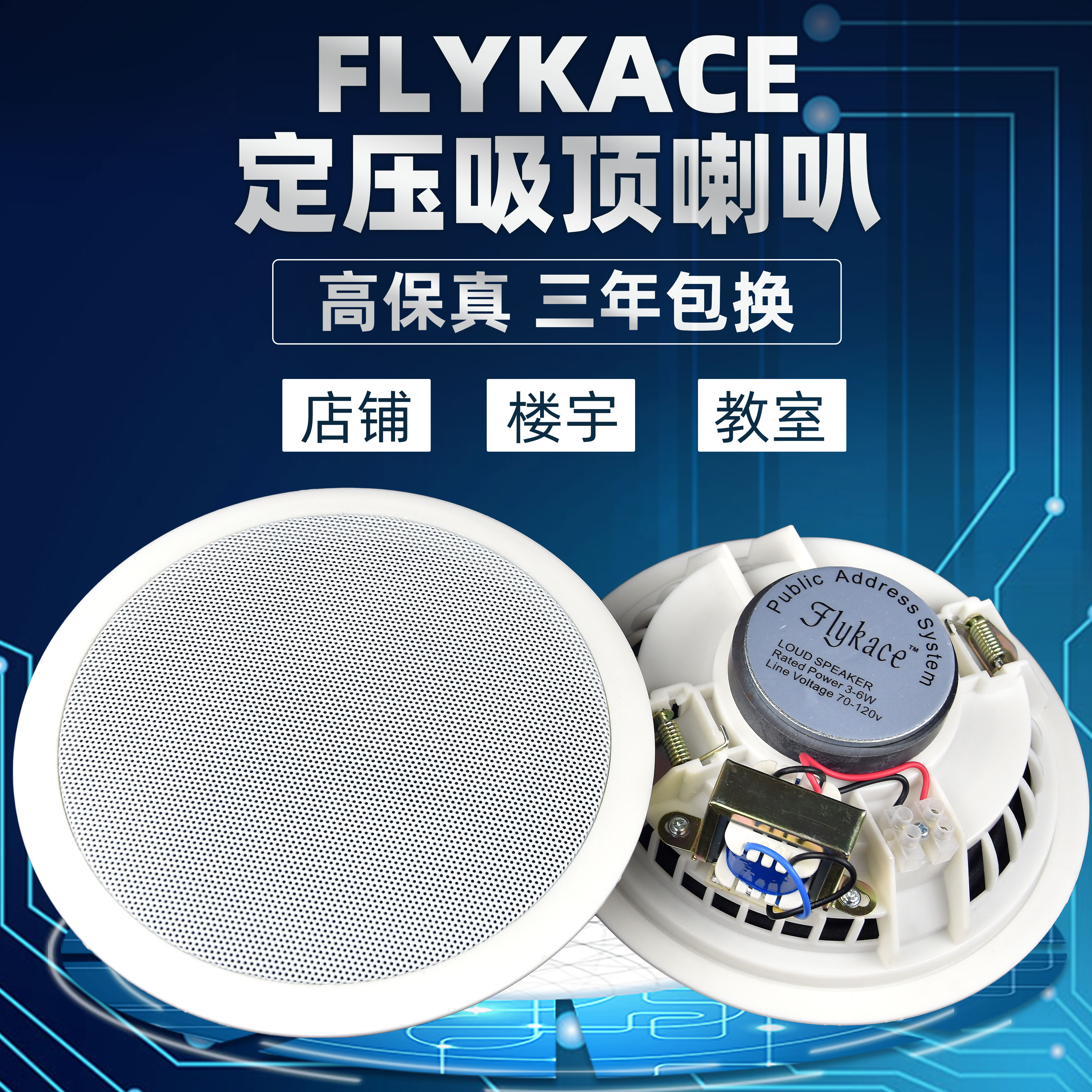 flykace shop ceiling speaker package Embedded ceiling speaker Suspended ceiling audio Fire public broadcasting shop background music audio ceiling speaker ceiling audio three-year replacement