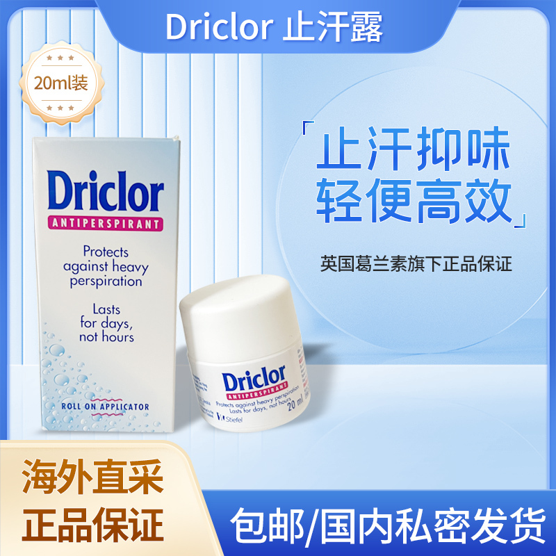 British Original Driclor Antiperspirant 20ml Hyperhidrosis Hand and Foot Sweat Odor Control Aluminum Trioxide Antiperspirant British Original Driclor Antiperspirant 20ml Hyperhidrosis Hand and Foot Sweat Odor Control Aluminum Trioxide Antiperspirant
