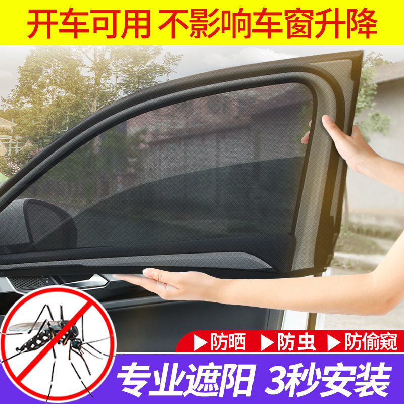 Car Mosquito-Proof Window Screen Car Curtain Anti-Mosquito Mesh Hood Vehicular Side Window Sunscreen Sunscreen Sunshield Sunshield Sunscreen Shield