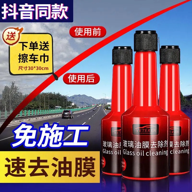 Glass cool oil film remover front windshield cleaning and degreasing car cleaning multifunctional car supplies