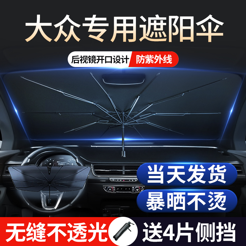 Suitable for Volkswagen Front Windshield Sunshade, Car Window Sunshade, Privacy Curtain Baffle, Sun Protection and Heat Shield