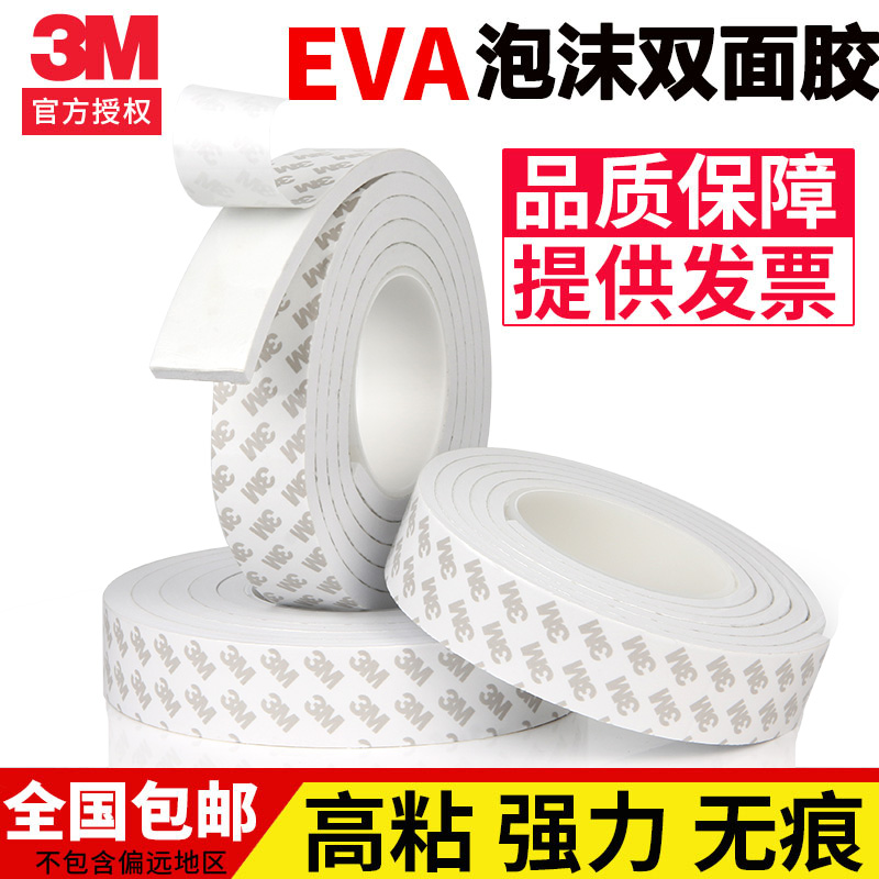 3M double-sided adhesive with photo wall fixed wall Adhesive Wall Foam Glue No mark Thickened Powerful Car Sponge High Sticky-Taobao