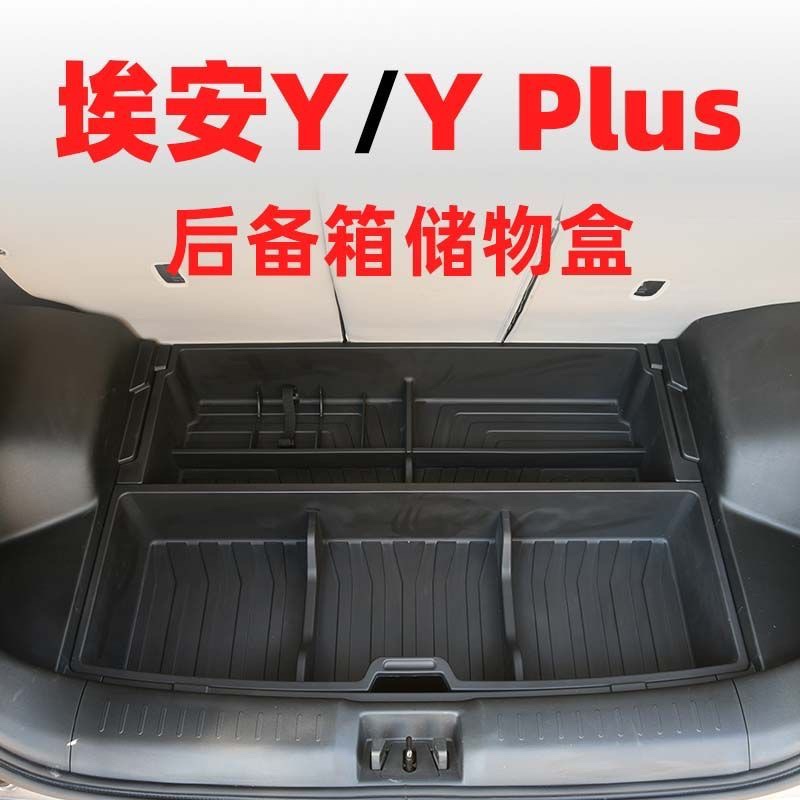 Eian Reserve Box Storage Box AION Interior Retrofit Ypllus Placement Box Containing Box In-car Supplies Magic Box-Taobao