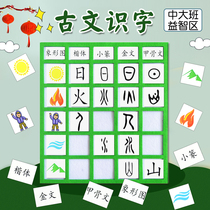 Hieroglyphics Ancient Prose Enlightenment Teaching Kindergarten Large Class Language Puzzle Corner Ring Creation Material Release