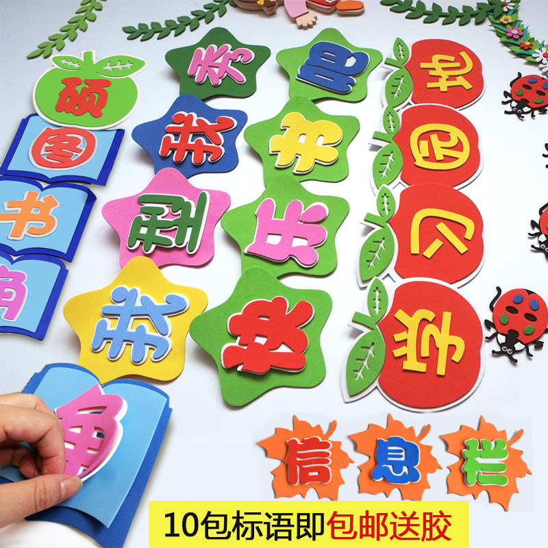 School kindergarten classroom decoration wall stickers three-dimensional slogans Class culture Bulletin board Bubble evaluation board Book corner