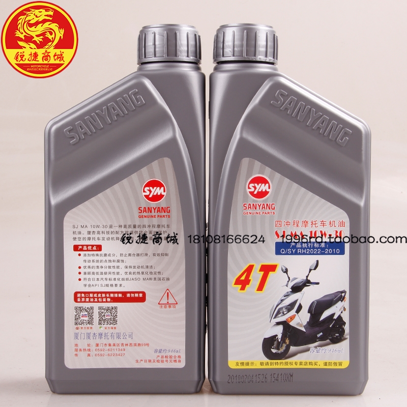 SYM Xiamen Xingang Sanyang locomotive 10W30 SJ class original plant oil 