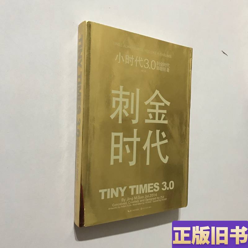 Little Times 3.0: Age of Gold (Revised Edition) Signed by the Author, Written by Guo Jingming