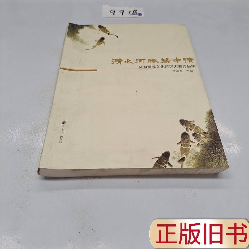 Qingshui River Dolphin: Yangzhong Connection: Edited by Wang Jilan