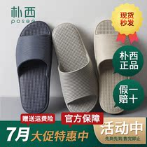 Puxi slippers mens large size bathroom bath non-slip deodorant soft bottom home thick bottom mens indoor household cool slippers