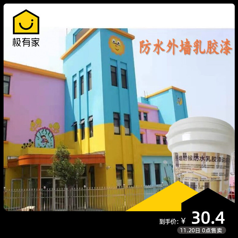 Blue exterior latex paint kindergarten yellow pink wall paint water-based paint waterproof weather-resistant color wall paint