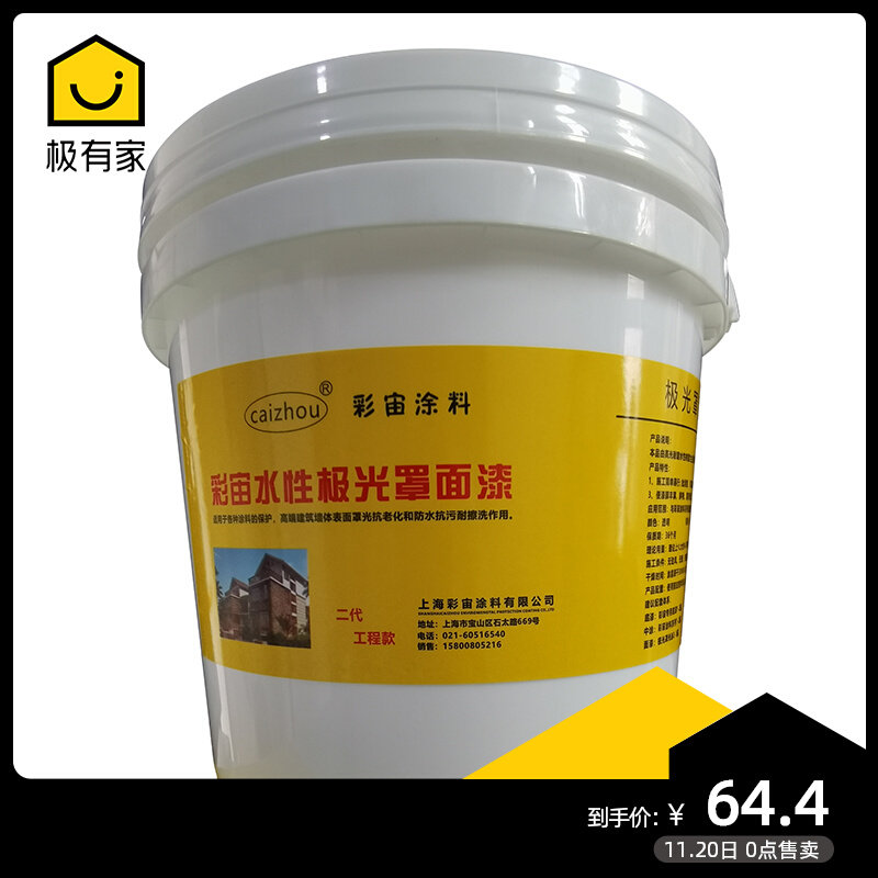 Transparent waterproof mirror high-gloss net red aurora finish paint water-based spray brush roller coating bright batch scratch-type finish paint