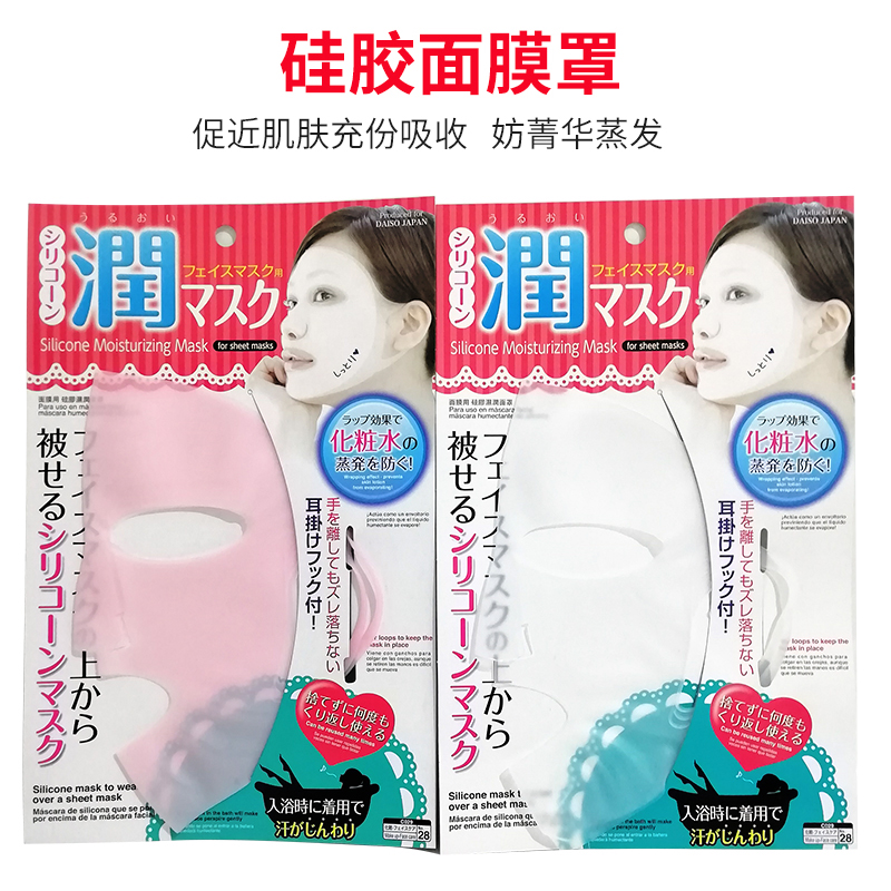Spot on the same day, Japan's Daiso Daiso mask mask anti-loss essence auxiliary tool locks water and is easy to absorb