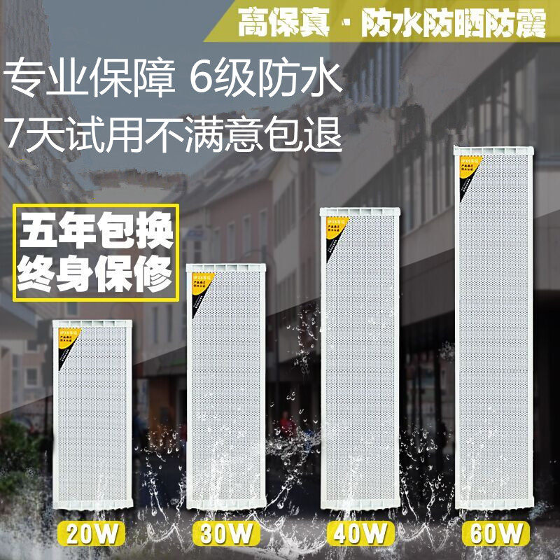 Constant pressure outdoor outdoor wall-mounted waterproof sound column campus park factory background audio speaker public address system