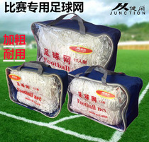 Jianxian Football Network Bold Reinforced Polyethylene 5-a-side 7-a-side 11-a-side standard gantry shot football goal network