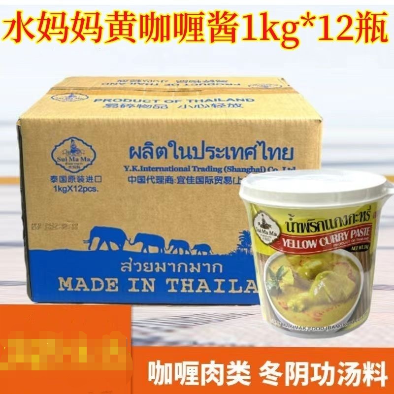 Water Mama Yellow Curry Paste 1kg*12 Cans Thai Curry Hotpot Base Tom Yum Curry Chicken Curry Seasoning