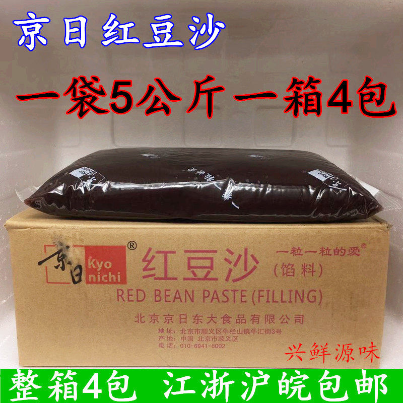 Kyozhan red bean paste filling 5kg * 4 packs of peeled water bean sand broth round planing ice packs stuffed with JB5