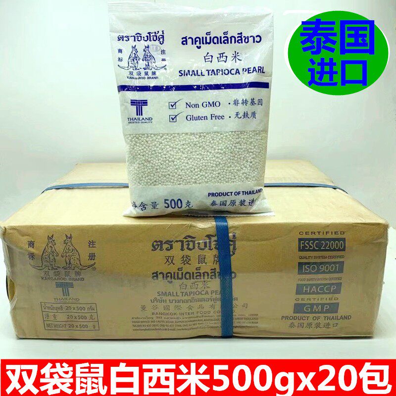 Thai Twin Kangaroo White West Rice 500gx20 Packs Milk Tea Shop Special Coconut Juice Cimidew material Fruit scoop