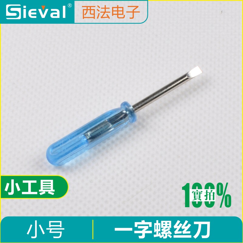 西法SV-401 输液提醒器换电池工具 输液报警器 一字螺丝刀