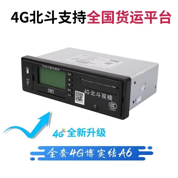 Двухрежимный навигатор Boshijie 4GA6XL Beidou GPS для вождения, позиционирующий грузовой автобус, школьный автобус, ежегодный обзор и инспекция Изображение 1