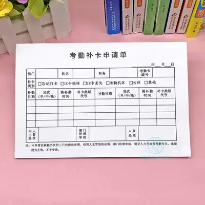Attendance abnormal attendance card replacement application form customized single-link company Enterprise employee supplementary punch card application application