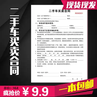 Customized second-hand car sales contract old motor vehicle transaction sales back purchase receipt transfer agreement