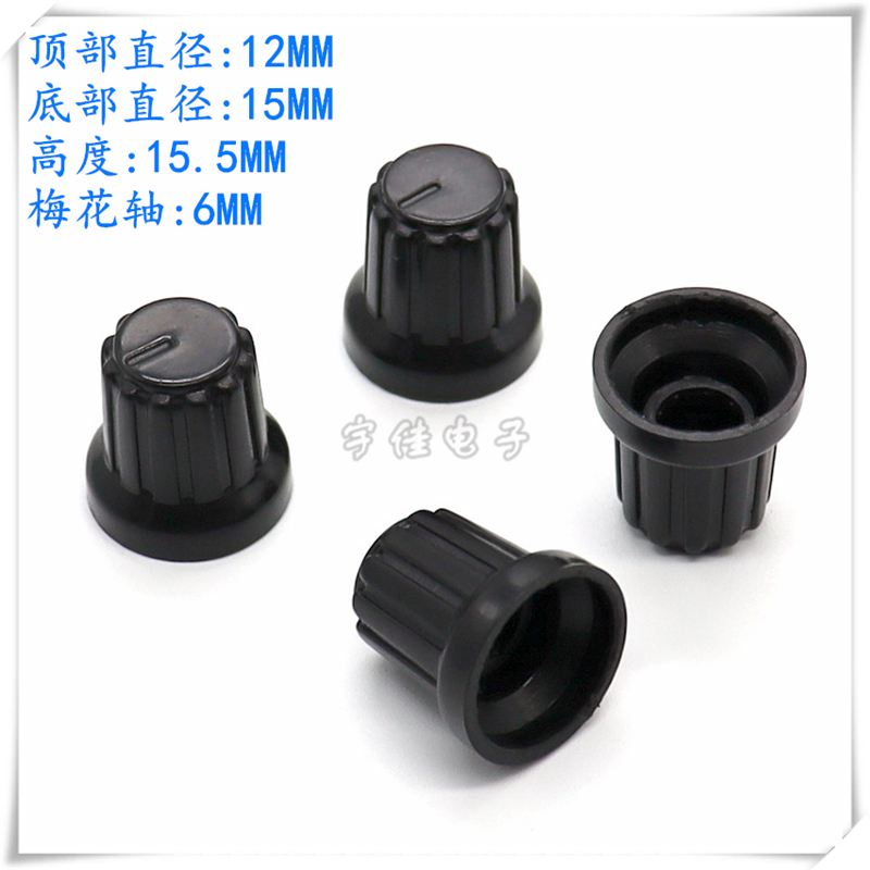 15 * 15 5 plastic knob single duplex potentiometer with WH148 plum handle hat power amplifier volume adjustment cap-Taobao