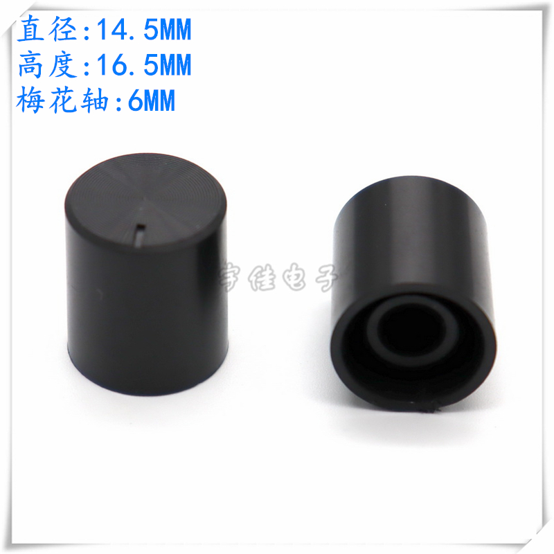 14 5×16 5MM black plastic knob potentiometer knob audio volume adjustment knob cap plum shaft