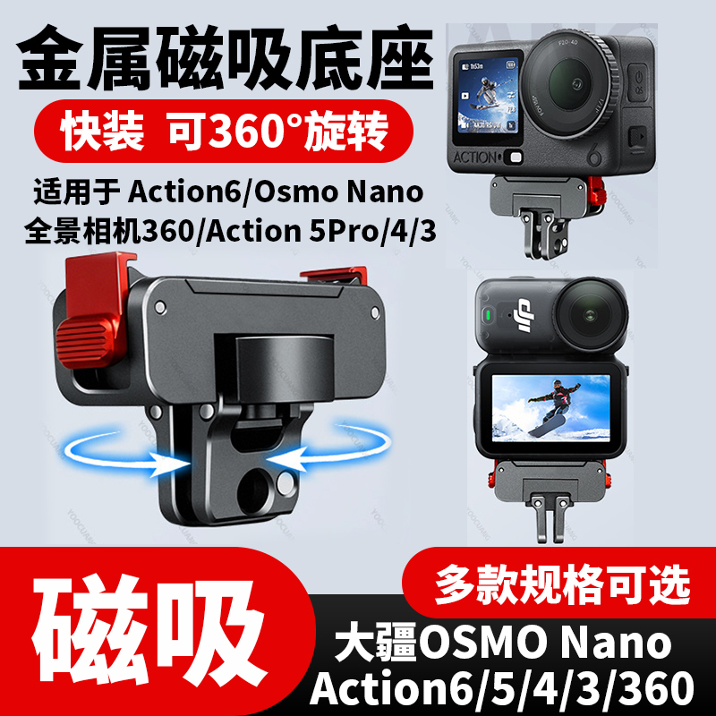 Compatible with Dji Action 6/5/4/3/Nano/360, Rotatable Metal Magnetic Quick-Release Base, Universal Expansion