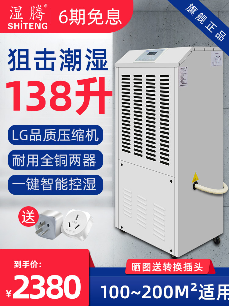 Wet Teng dehumidifier Industrial high-power dehumidifier Warehouse dehumidifier Basement household dehumidifier 138C