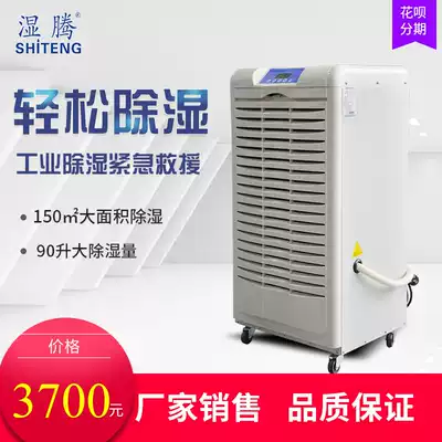 Wet Teng ST-890B dehumidifier Industrial high-power basement commercial warehouse workshop dehumidifier dehumidifier