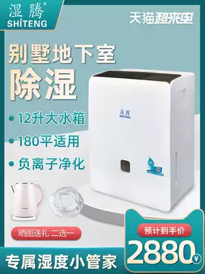 Wet Teng dehumidifier Household commercial basement indoor high-power large-area dehumidifier dehumidification drying clothes 872CH