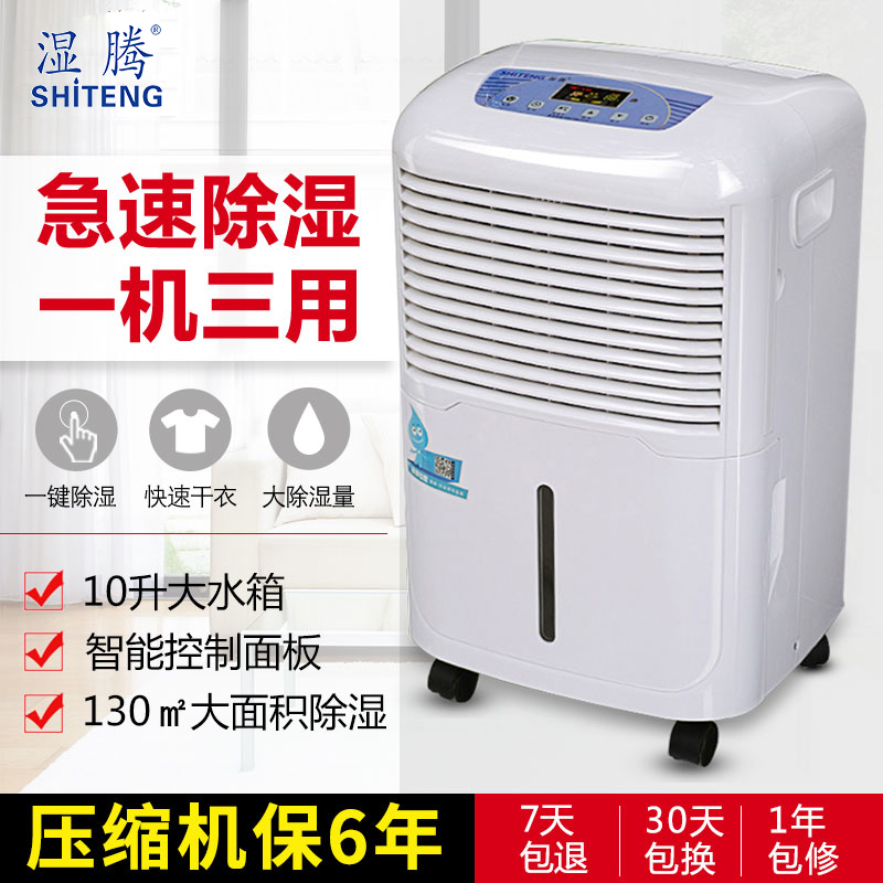 Wet Teng dehumidifier Household dehumidifier High power bass dehumidifier Basement bedroom dryer moisture absorption device 62 liters