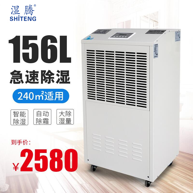 Wet Teng Industrial Dehumidifier High Power Dehumidifier Warehouse Workshop Basement Home Commercial Dehumidifier 156C