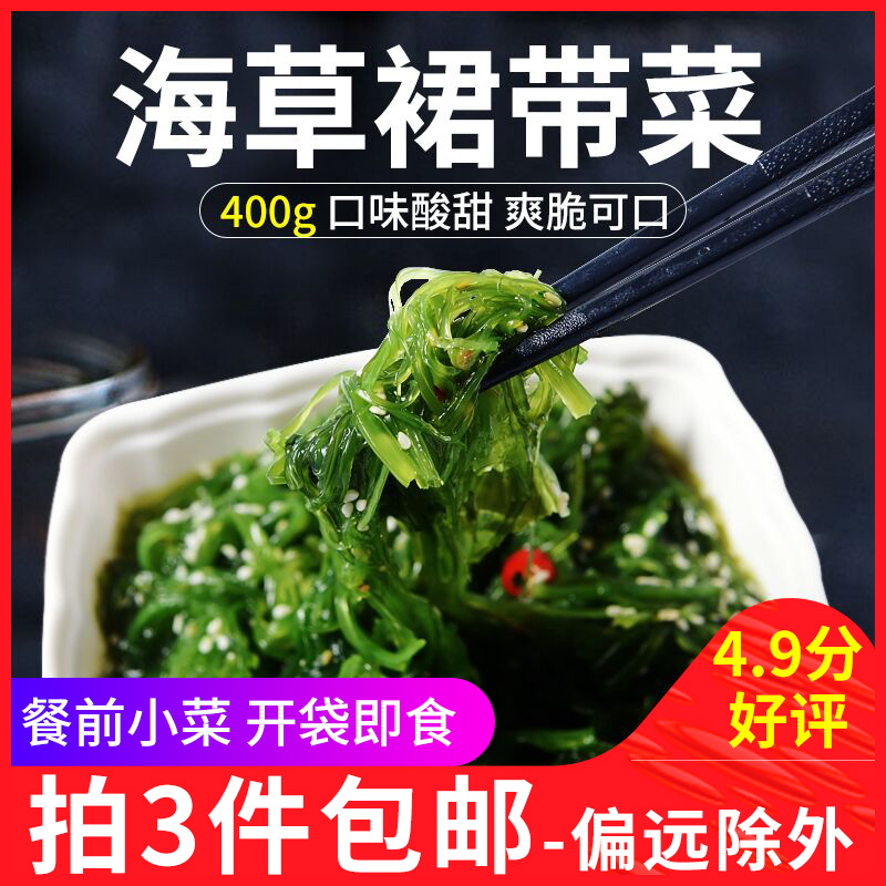 Seagrass skirt with vegetable 400g sour sweet seaweed silk sea cabbage seaweed salad cuisine Kelp Dish Ready-to-eat Pretners