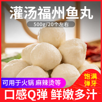 Soup Fuzhou bag heart handmade fish balls 500g about 20 Kwantung cooking hot pot ingredients Fuzhou pork balls