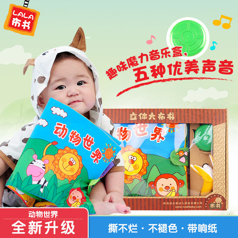 Lara cloth book Baby cloth book baby toy 0-1-3 years old early education children's three-dimensional educational toys can not tear