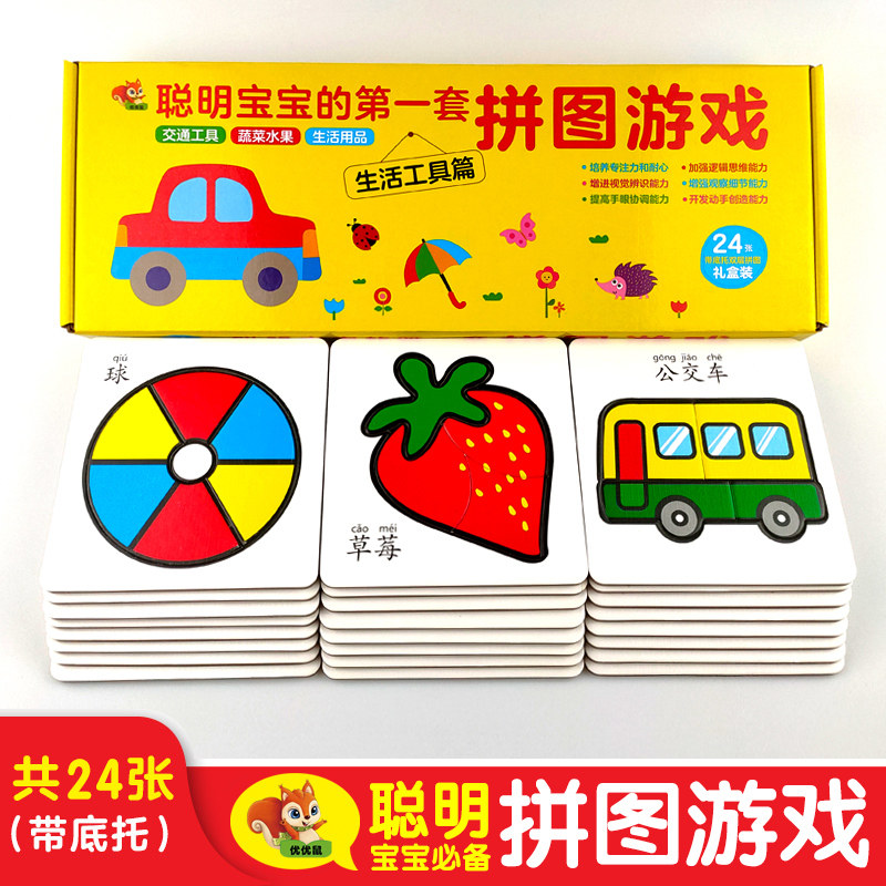 Jigsaw puzzle games for smart babies-Life tools 0-6-year-old children's puzzle jigsaw puzzle for men and women