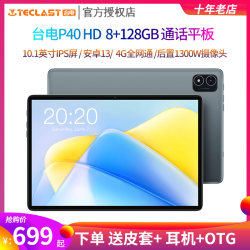 Teclast P40HD Android 13 call tablet eight-core 4G full network plug-in card 10.1-inch office online class learning and entertainment tablet