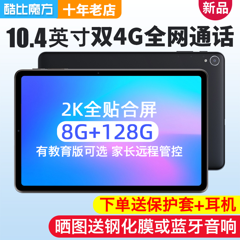 2021 new] Cool than Cube iPlay40 10 4 inches Full-fit HD T618 Eight-core 4G All Netcom Entertainment Learn Smart Game 8G 128G Android