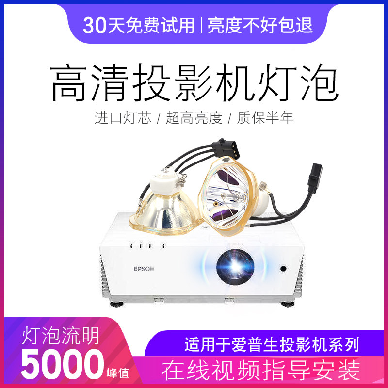 Haitian is suitable for Epson projector bulb EMP-6000 6100 6010 6110 6120 ELPLP37 ELPLP45