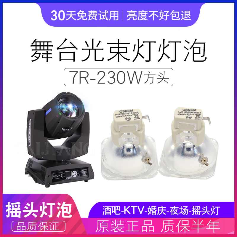 Osram Moving Head Light bulb 5R200W 7R230W 15R300W 16R330W 17R350W 18R380W 19R400