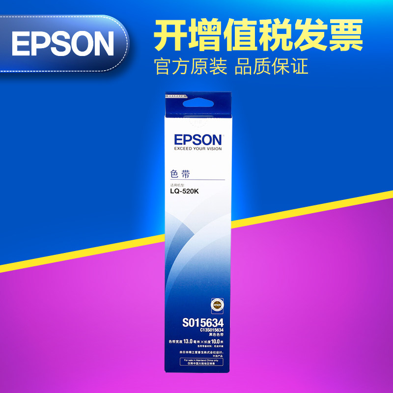 Original dress epson Epson 520k ribbon frame LQ520K ribbon LQ-300KH LQ310K printing machine ribbon frame S015634 lattice
