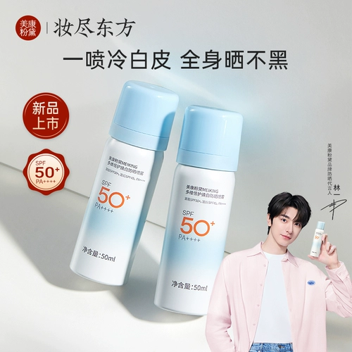 美康粉黛 Универсальный водостойкий переносной солнцезащитный крем для всего тела