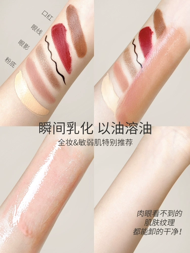 美康粉黛 Мягкое освежающее средство для снятия макияжа для ухода за кожей для глаз и губ, глубокое очищение