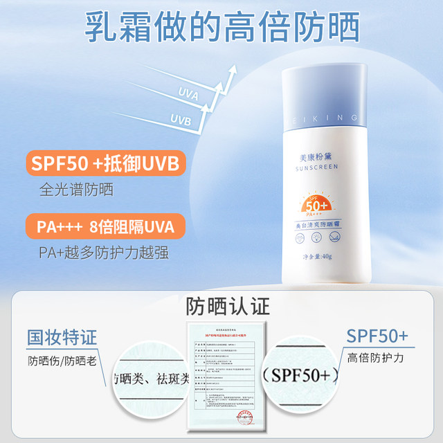 Meikang Fendai whitening sunscreen ສໍາລັບແມ່ຍິງທີ່ສົດຊື່ນບໍ່ເປັນ greasy facial ປ້ອງກັນ UV 50 ເທົ່າຂອງຮ້ານ flagship ຢ່າງເປັນທາງການ