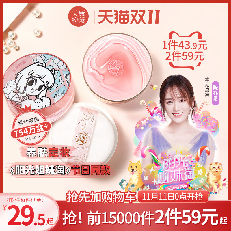 Meikang Fidel Wilderness Rose Powder Makeup Powder Cake Women Long-lasting Concealer Oil Control Waterproof and Sweat-proof