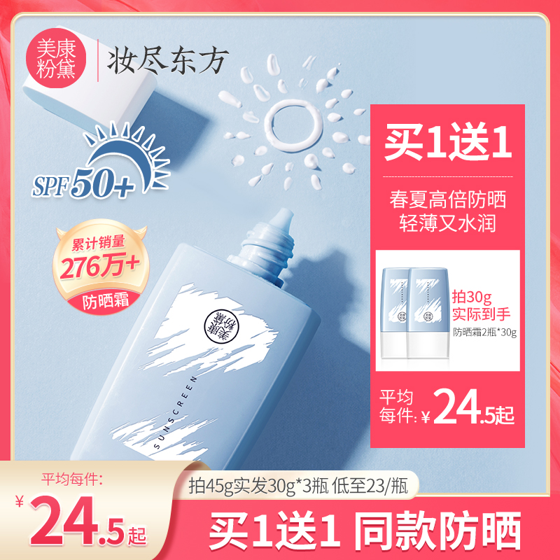 Meikang Zinfandel sunscreen for women's face Anti-UV isolation whitening Non-greasy body refreshing sensitive skin of the face