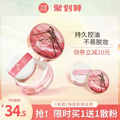 mekko fen dai have fei custom loose setting powder lasting oil waterproof sweat is not easy makeup night powder powder