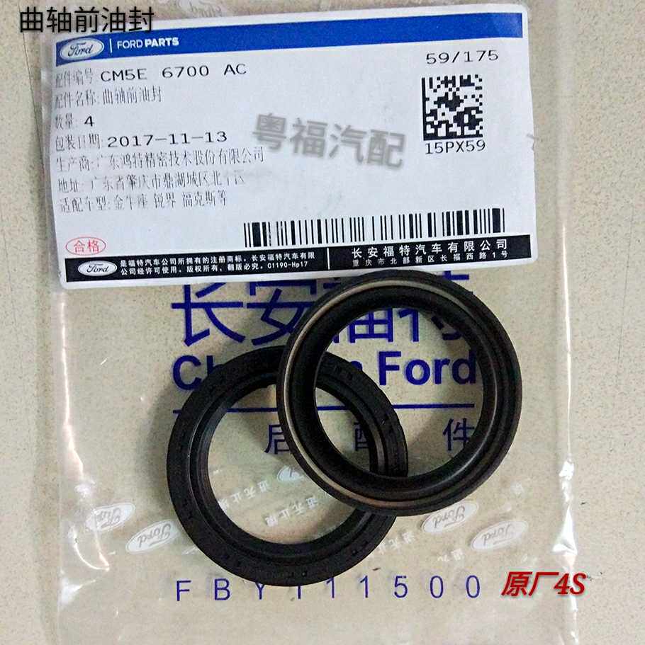 Ford classic Fox Mondeo wins sharp world Taurus 2 0T crankshaft front oil seal gasket original factory 4S